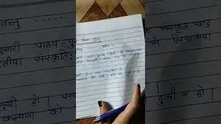 संस्कृत पद्यांश और श्लोक कैसे लिखें ,class 10th Hindi paper 2025 mein #apnavidyalay #shorts #hindi