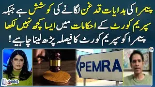 Pemra&rsquo;s directives are a bid to censor media, against supreme court order - Shahzad Iqbal - Geo News