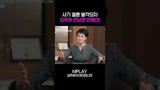 사기 결혼 발각되자 김주하 전남편 적반하장 반응 [#Shorts]
