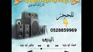 دحية محمد ابو عمران 2# فرقة ليالي الجنوب 2016   لهجة طرب