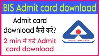 Bis admit card download kaise kare//Bis admit card download 2024//Bis admit card download कैसे करें