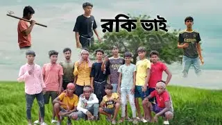 রকি ভাই (gudhia gram TV )#inked #tatt #comedy #tat #comedy #inked