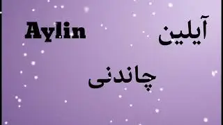 Unique Muslim girls' Turkish names with meaning most popular and famous trending muslim girls name.