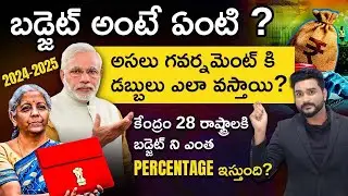 How Does the Government Get Money? | Union Budget Details Explained in Telugu
