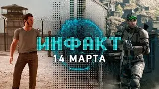 Варианты побега в A Way Out, Splinter Cell 2018, красноречие в The Council, боевик Scavengers&hellip;