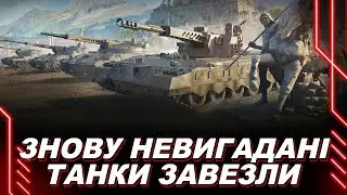 ПОРОЖНІЙ ПАТЧ НАМ — Х LVL АВТОГАРМАТ США (КУСОК) — ЧЕРГОВИЙ ЛЕОПАРД БЕЗ БРОНІ, ХП, ГАРМАТИ — НОВІ 11