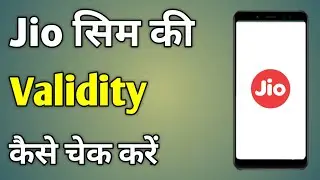 Jio Ki Validity Kaise Check Kare | Jio Sim Ki Validity Kaise Check Kare