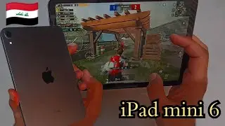 تجربة اداء iPad mini 6 في لعبة ببجي موبايل هاند كام