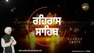 Punjabi Evening Prayer | Gurbani Path | Rehras Sahib | ਸਾਂਝ ਦੀ ਬਾਣੀ |
