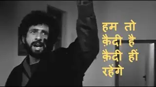 Naseeruddin shah best dialogue in Karma (हम क़ैदी थे और क़ैदी हीं रहेंगे 😞😢💔