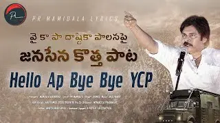 Hello AP | Janasena Latest Songs | Pawan kalyan | Pr Mamidala | Singer Jhansi | @PrMamidala