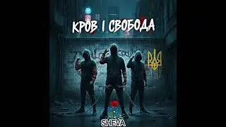 Sheva - За Землю і Кров #rap #music #новамузика #newmusic #hiphop