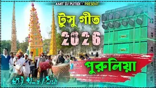 Tusu Geet Dj 2026 New || Tusu Dj Song New Purulia || টুসু গীত নতুন || Amit DJ Putidi 