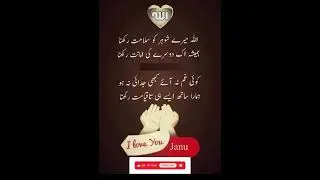 Emotional Islamic Prayer for Husband | Beautiful Urdu Dua for Love