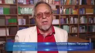 Профессор Борис Суханов о Компании Vision