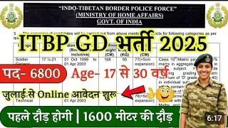 ITBP Constable Rally Recruitment 2025 Notification | ITBP Constable New Vacancy 2025 | Bharti june