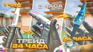ТРЕЙД СО 100 ГОЛДЫ 24 ЧАСА в STANDOFF 2! | СКОЛЬКО ПОЛУЧИЛОСЬ ЗАРАБОТАТЬ?