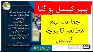 Fbise Paper Cancelled] 9th Pak Study Paper Cancelled #pakistanstudies #todaynews #papercancel