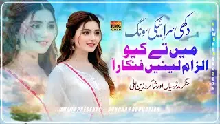 Korra Hen Tun Ap We Jani | Singer Mudaisr Siyal & Zain Ali Prince 2025 | Saraiki Song 2025