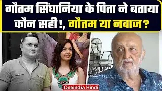 Gautam Singhania पर Nawaz के बाद पिता Vijaypat Singhania का चौंकाने वाला खुलासा | वनइंडिया हिंदी
