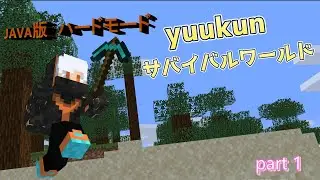 yuukunサバイバルpart1