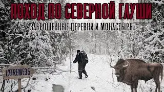 Экстремальный поход по северной глуши / Extreme trek on the northern wilderness