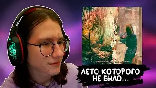 РЕАКЦИЯ на Ego10sei - everlasting summer