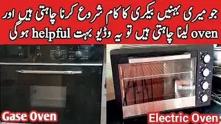 How to use oven All about gas vs electric oven information| baking| Cooking|cake|pizza| pyariruqaya