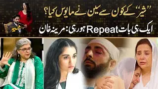 Repetition ,, Marina Khan Disappointed On Sher Scenes | Drama Review