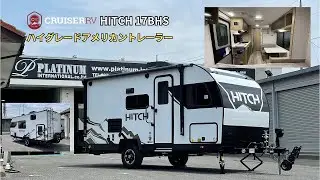【SOLD】Cruiser RV HITCH 17BHS  #キャンピングトレーラー #アメリカントレーラー #トラベルトレーラー