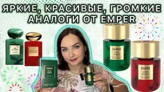 💚ЛИЛИЯ, ТУБЕРОЗА, белые цветы | АНАЛОГИ EMPER LUXE VERDE, EMPER LUXE ROUGE | ВСЕ ПЛЮСЫ И МИНУСЫ❤️