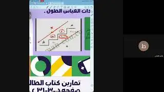 المراجعة الرياضيات للصف السادس - أبرار أحمد