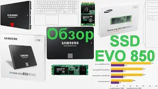 Обзор SSD Samsung EVO 850 500Gb Вторая версия MZ-75E500BW  (2017)