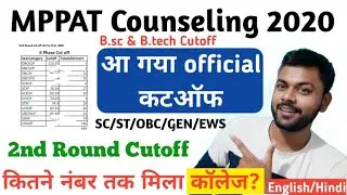 MPPAT 2nd Round Cutoff | Bsc & B tech Cutoff jnkvv & Rvskvv | Krishi Kranti | Mppat 2021 Target 🔥