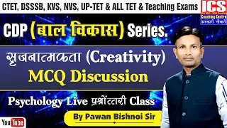 सृजनात्मकता (Creativity) MCQ Discussion | By Pawan Bishnoi Sir