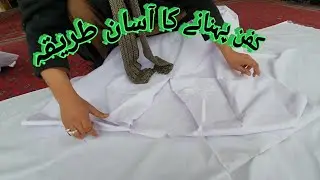 مرد اور عورت کو کفن دینےکا طریقہ
