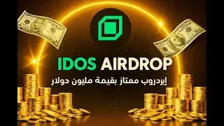 مشروع idOS استثمارات ضخمه وموعد إدراج المشروع