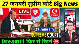 Dream11 Supreme Court 27 January Big Update | Fantasy Gaming Latest News। Paid Contest Today News 