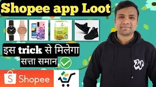 Shopee app low price product trick | Shopee app free Shopping trick | Shopee app free Shopping