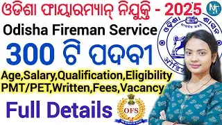 Odisha Fireman Recruitment 2025 ll +2 pass, Odisha Defence Govt Vacancy ll Latest Odisha Govt job