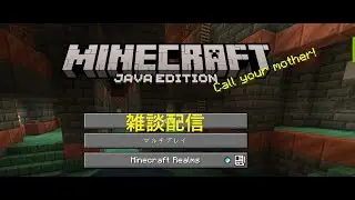 雑談マイクラ　マルチ　６４３２２