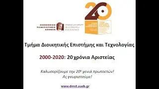 Διαδικτυακή ενημέρωση πρωτοετών φοιτητών Τμήματος ΔΕΤ
