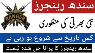 Good News Rangers jobs announced 2021||New Jobs in Sindh Rangers