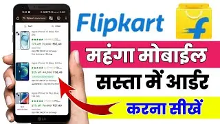 How To Order Phone In Flipkart | How to Check Offer In Flipkart For Buy Smart phone | Flipkart Offer