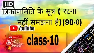 Trigonometry formula for class 9th, 10th, 11th, 12th  #shortvedio #maths #tricks #easy #formula 