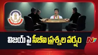 Karur Stampede Case: CBI Questions Vijay in Delhi | NTV Telugu