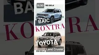 BAIC BJ30 vs Toyota Land Cruiser #showdawn #comparison