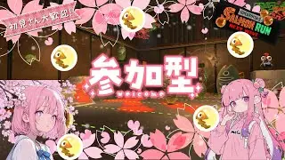 【参加型】　ちょっとだけまったりサモラン！　【スプラトゥーン3/サーモンランNW】