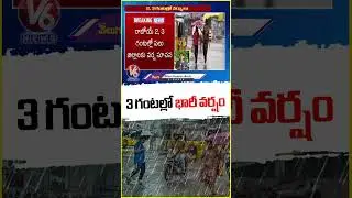 Rain Alert To Telangana In Next 3 Hours | Weather Report | V6 News