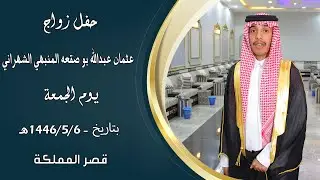 حفل زواج : 